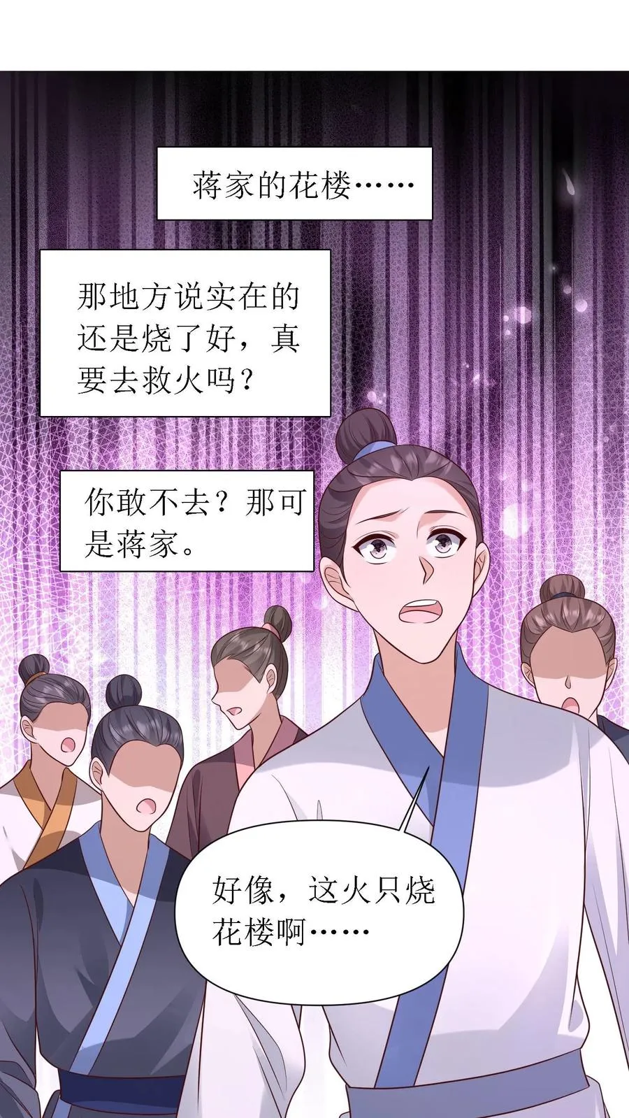 第152话 烧花楼19
