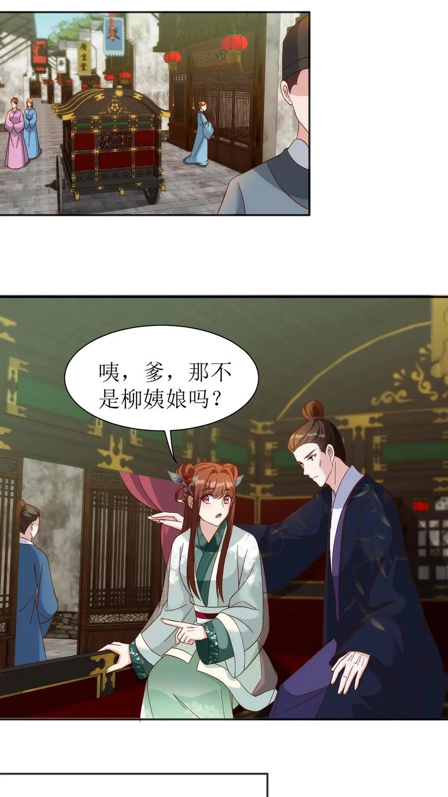 第71话 那不是柳姨娘吗11