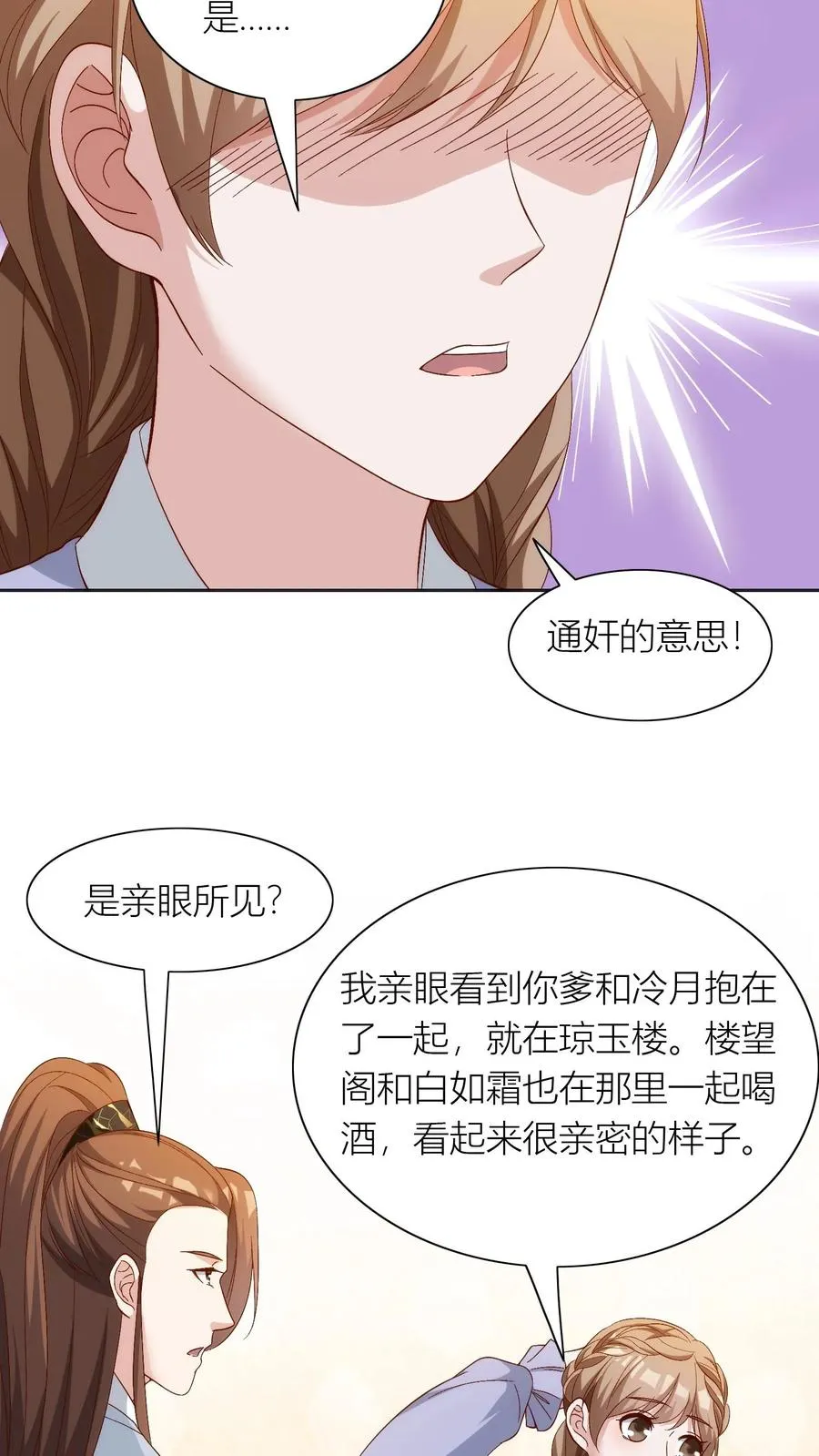 第80话 我看到你爹出轨了7