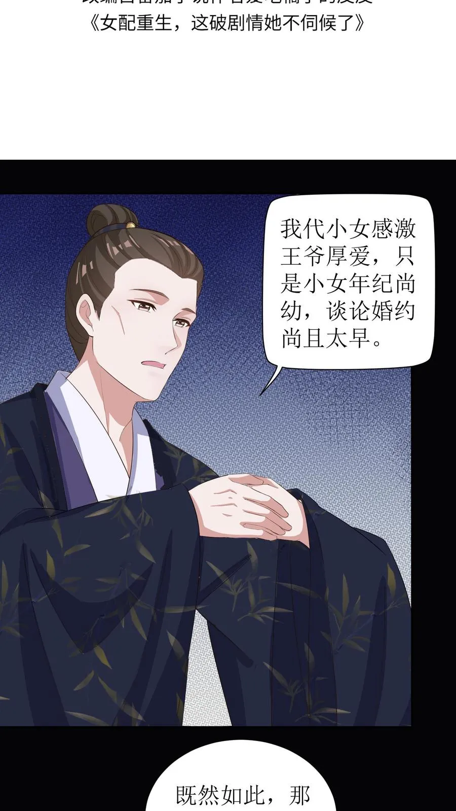 第4话 延缓男配出场1