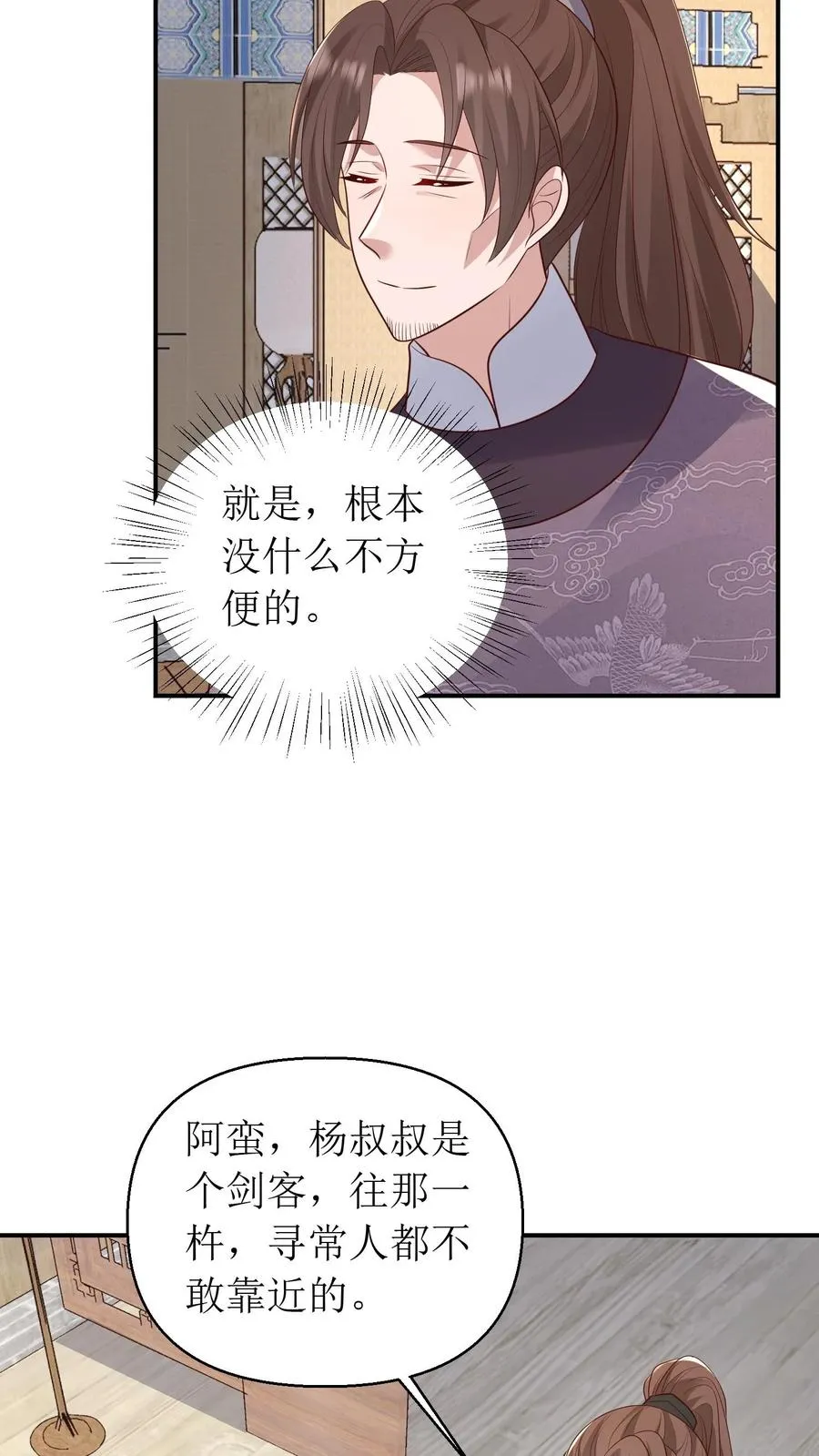 第196话 秦思霜与杨凌寒7