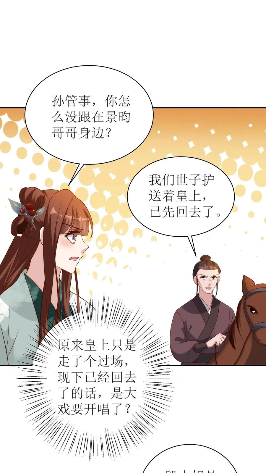 第127话 围猎开始17