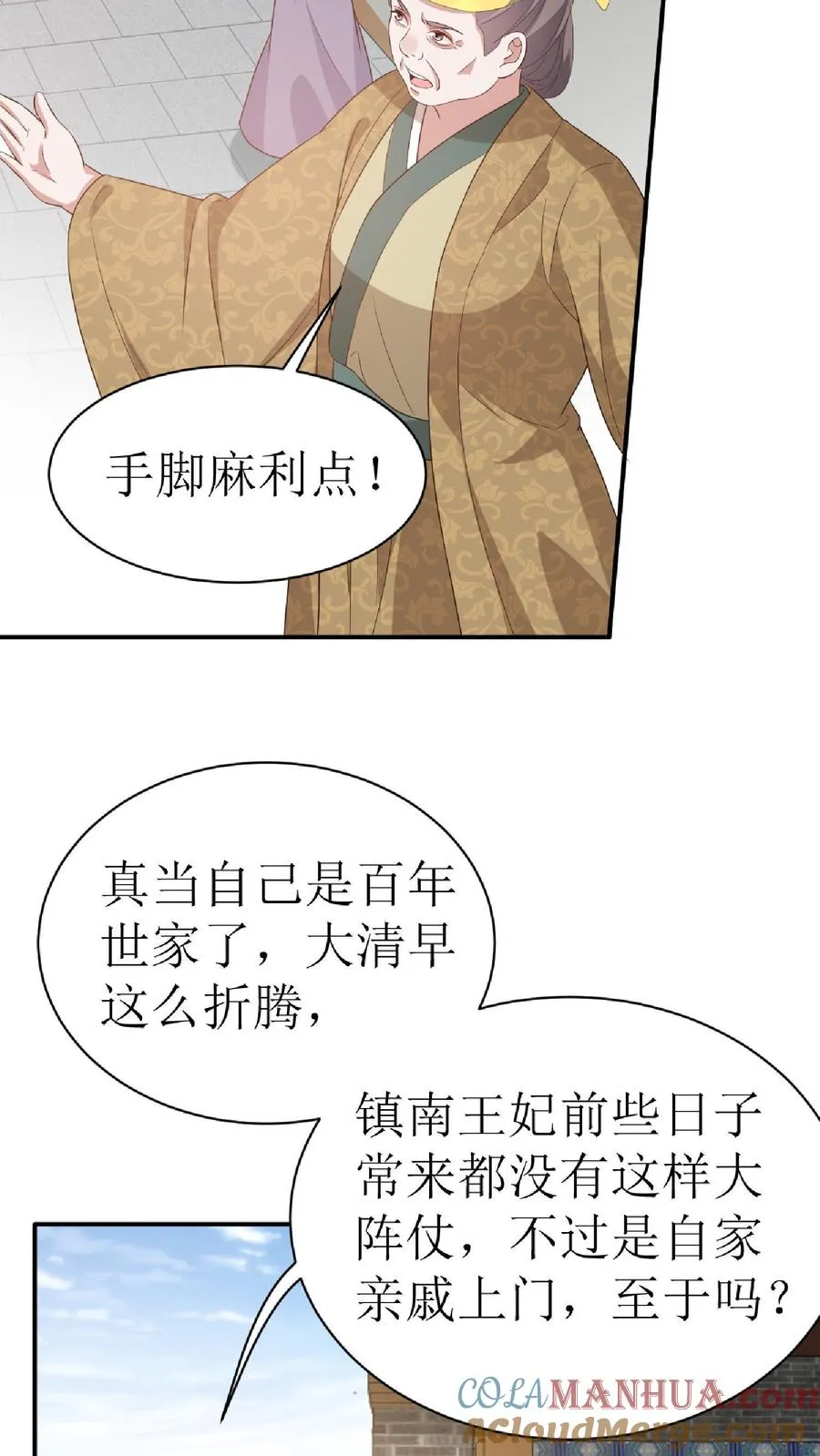 第14话 二房来了2