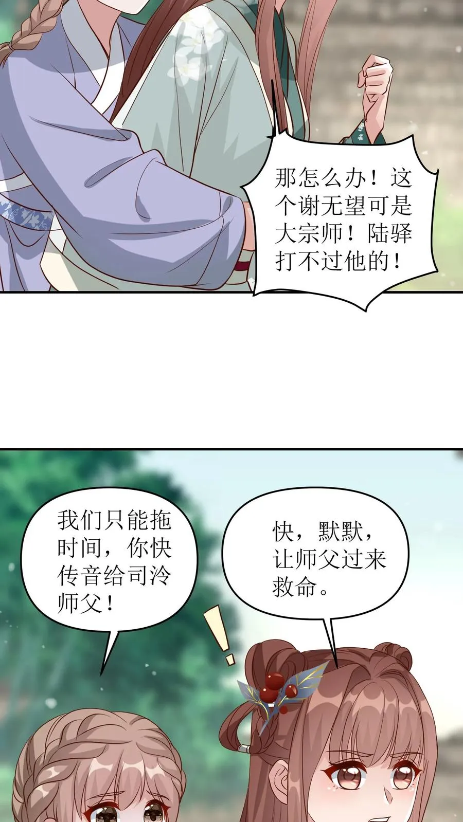 第129话 大宗师谢无望17