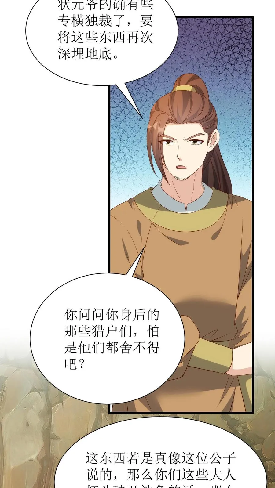 第210话 争火晶3