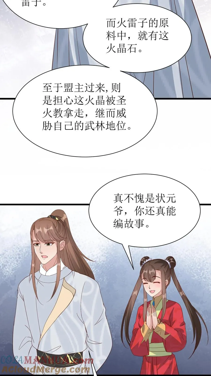 第209话 火晶石20