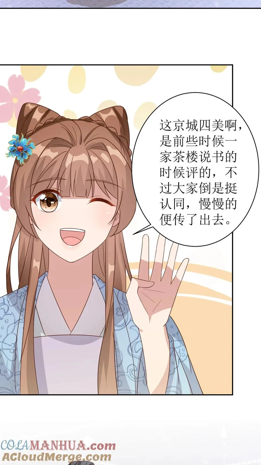 第21话 京城四美4