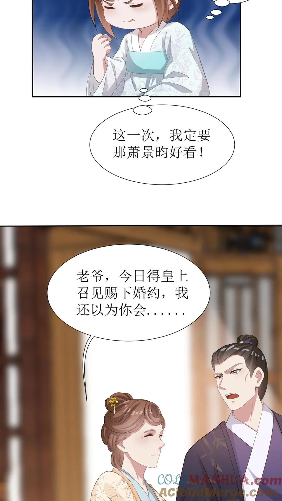 第4话 延缓男配出场12