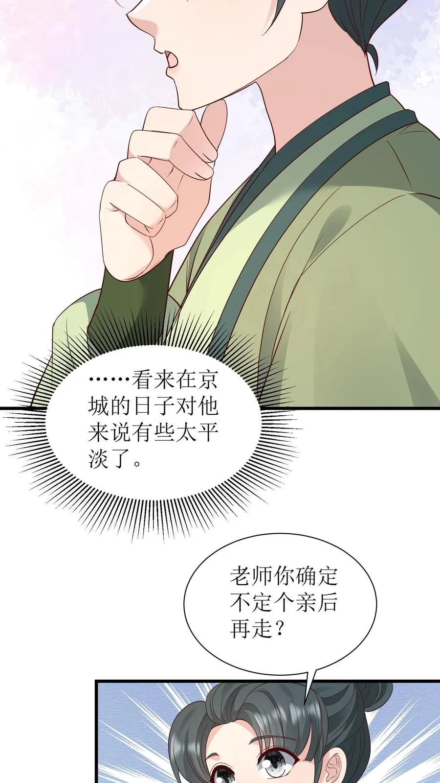 第235话 多带一人5