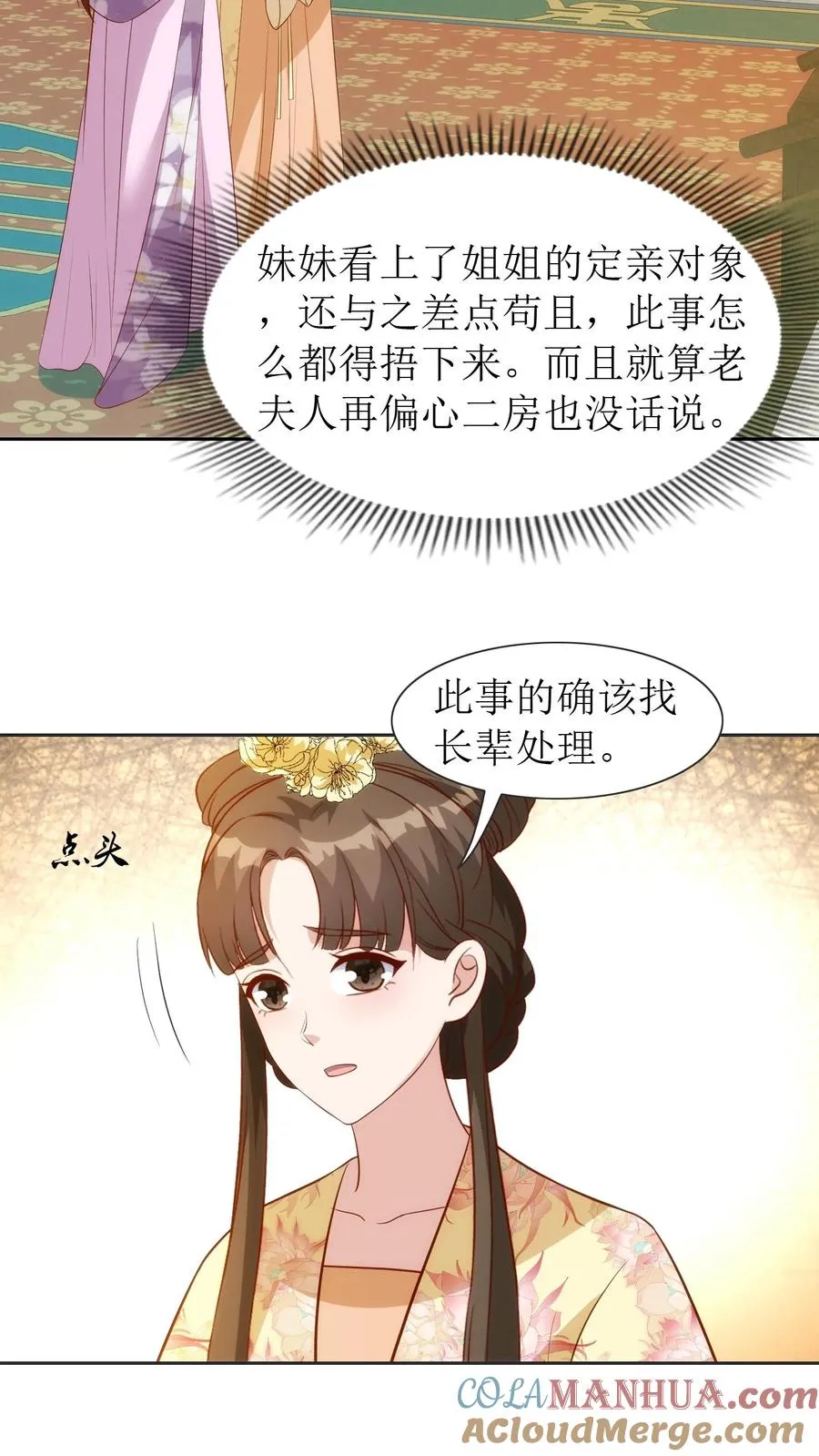 第92话 她怎么敢！20