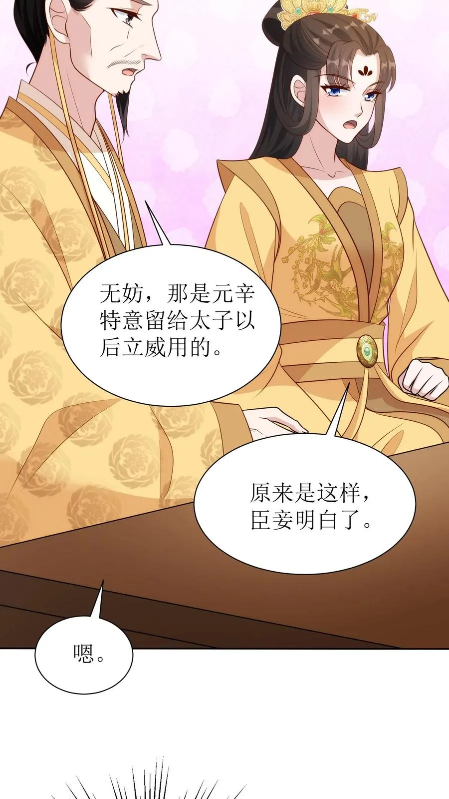 第237话 赐婚9