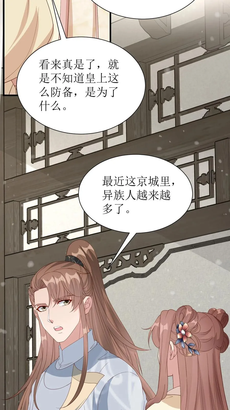 第188话 准备收网7