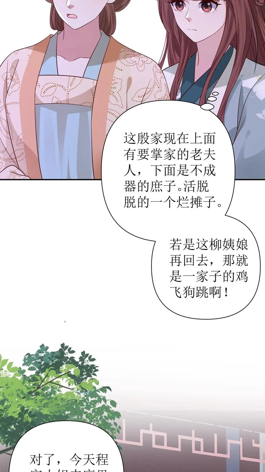 第126话 程嫣然出嫁5