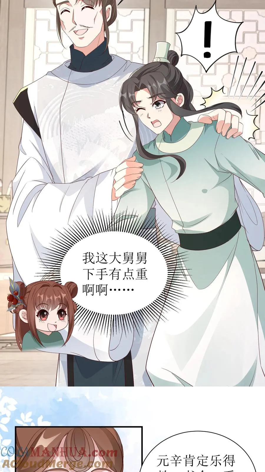 第106话 舅舅来了12