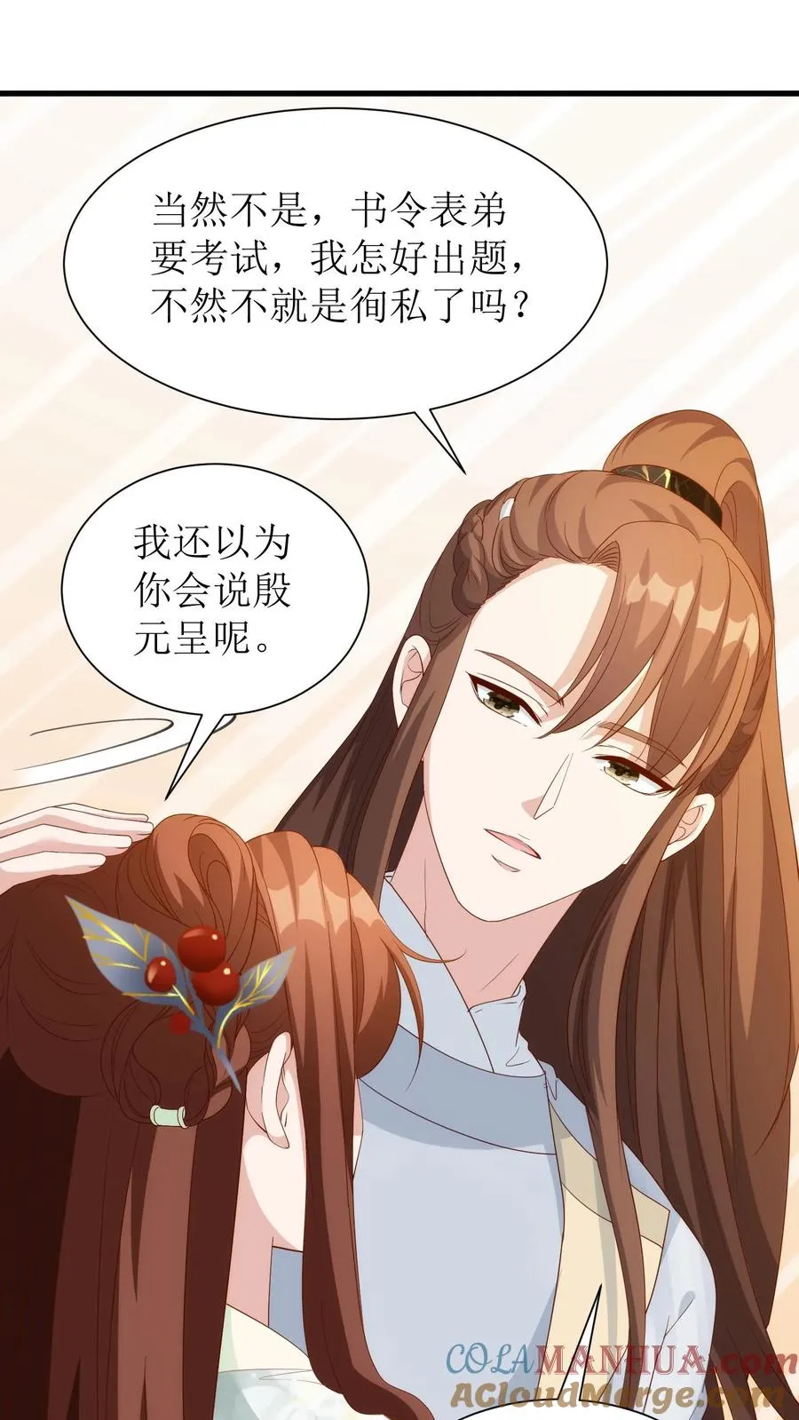 第108话 清远斋招生32