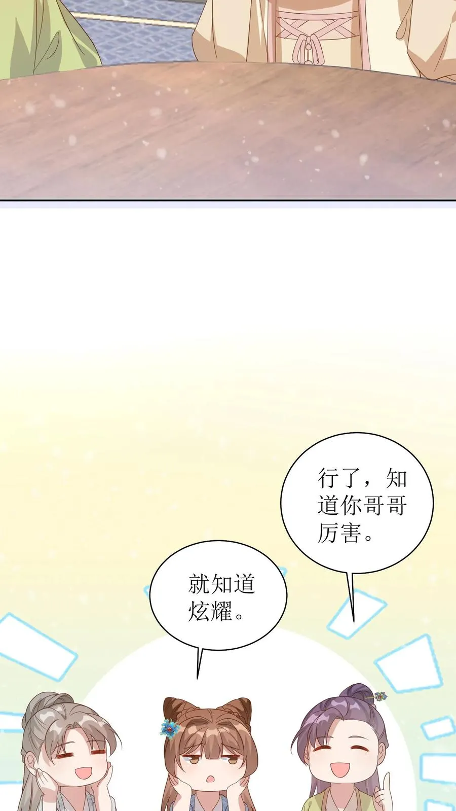 第21话 京城四美9