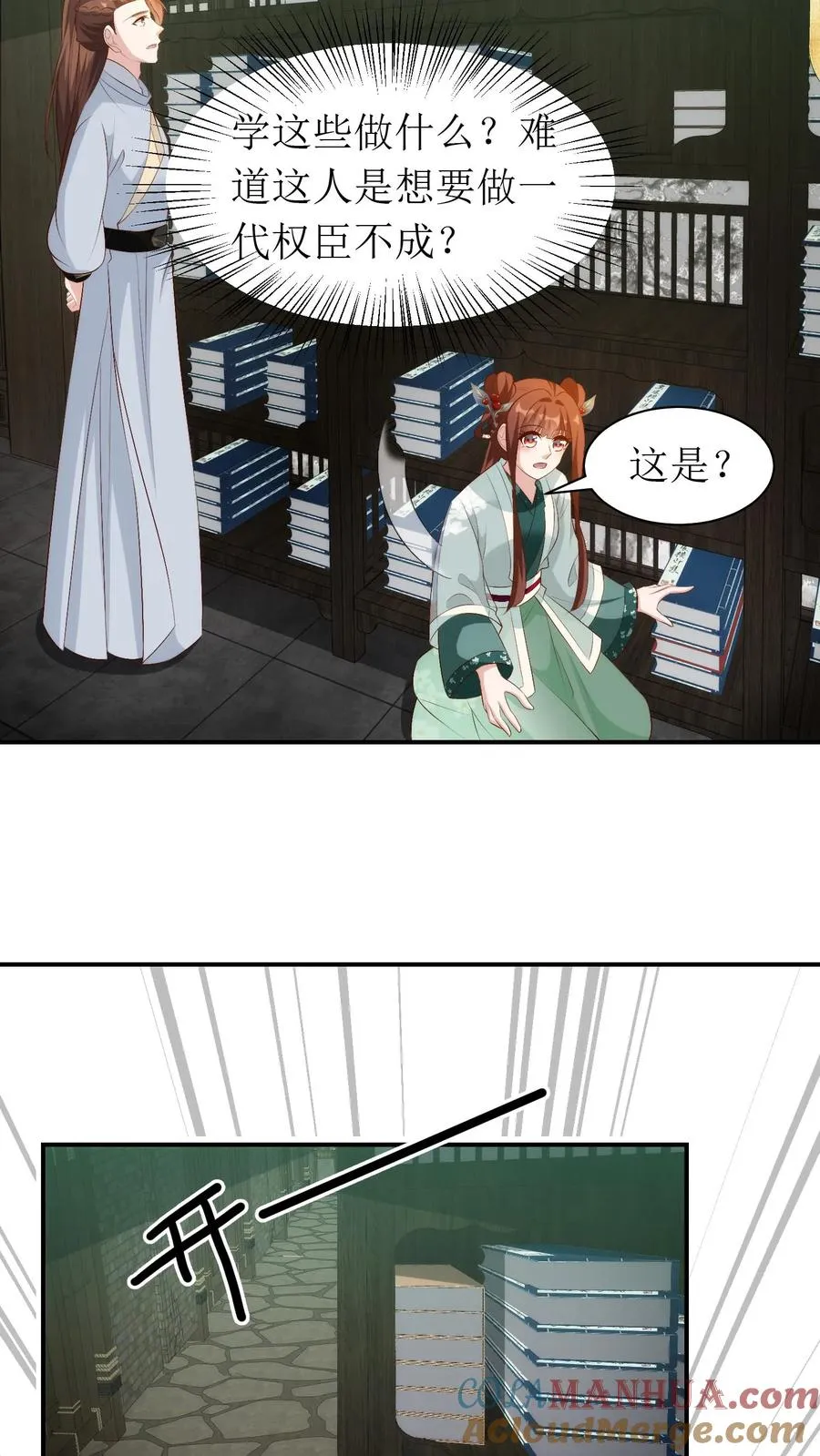 第156话 蒋家禁地24