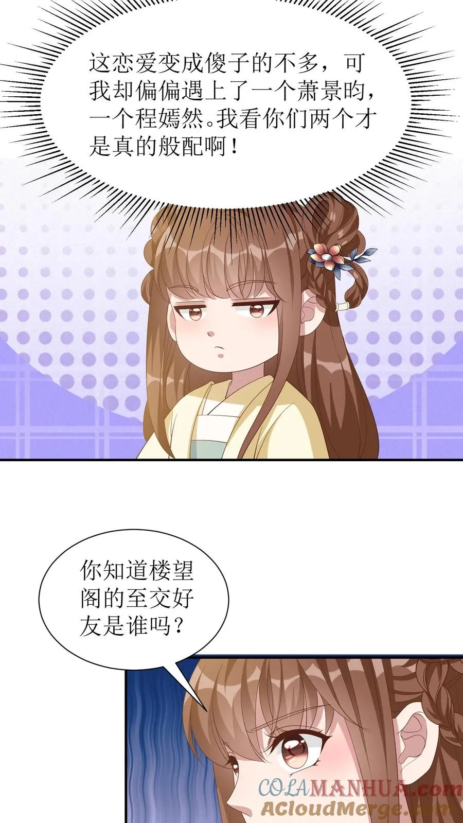 第48话 恋爱使人降智24