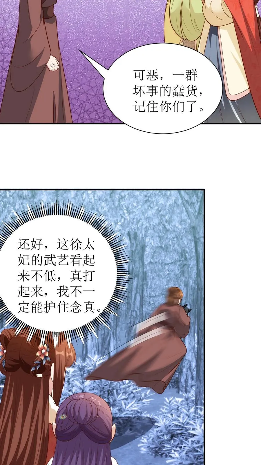 第186话 徐太妃现身17