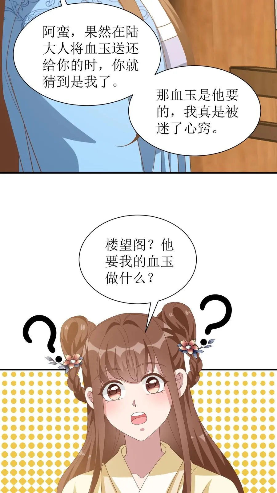 第48话 恋爱使人降智21