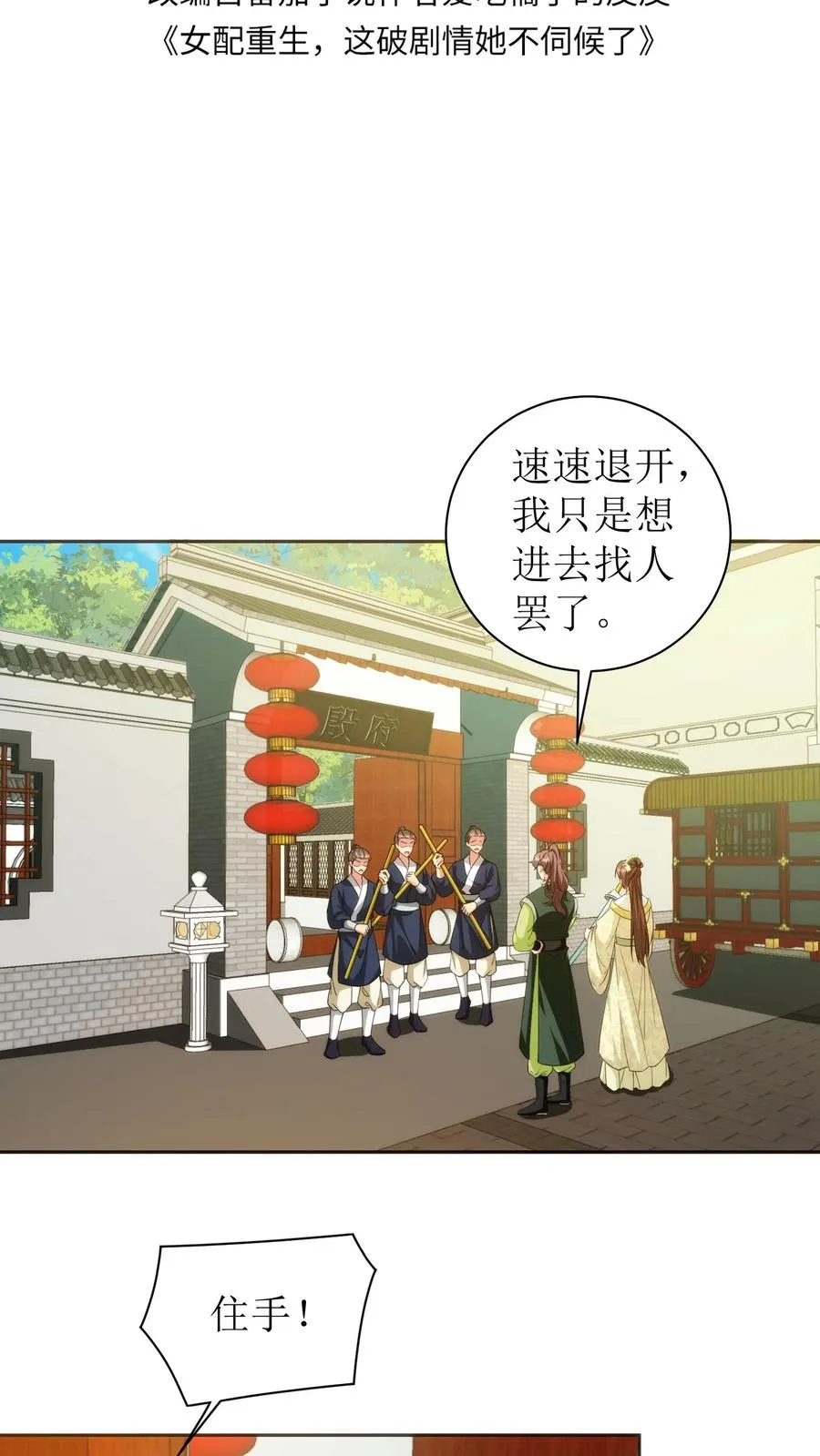 第56话 白如霜闯殷府1