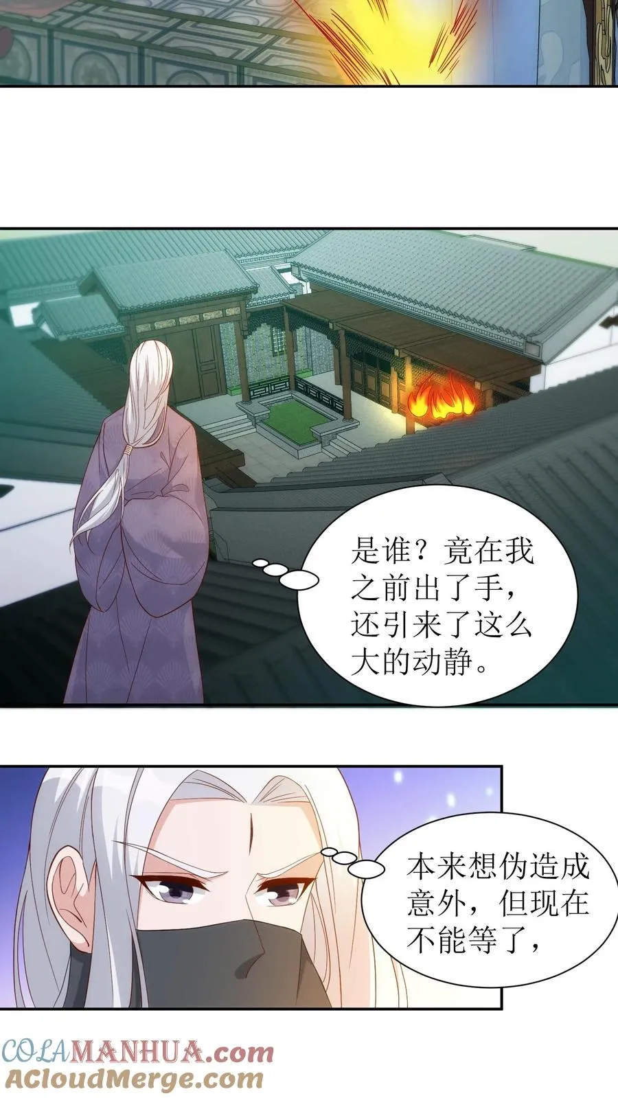 第67话 刺杀冯文晋8