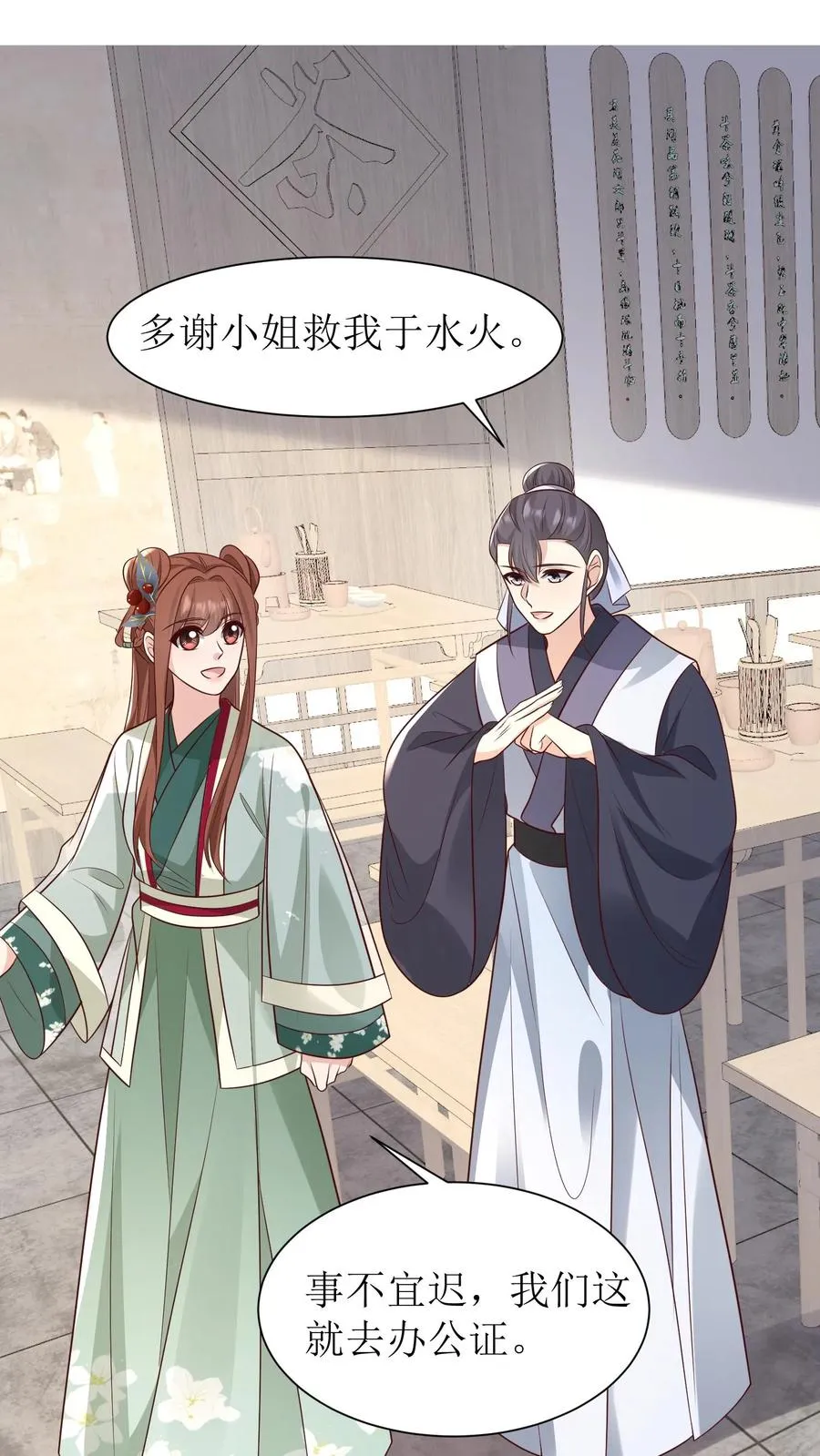 第146话 买下茶楼25