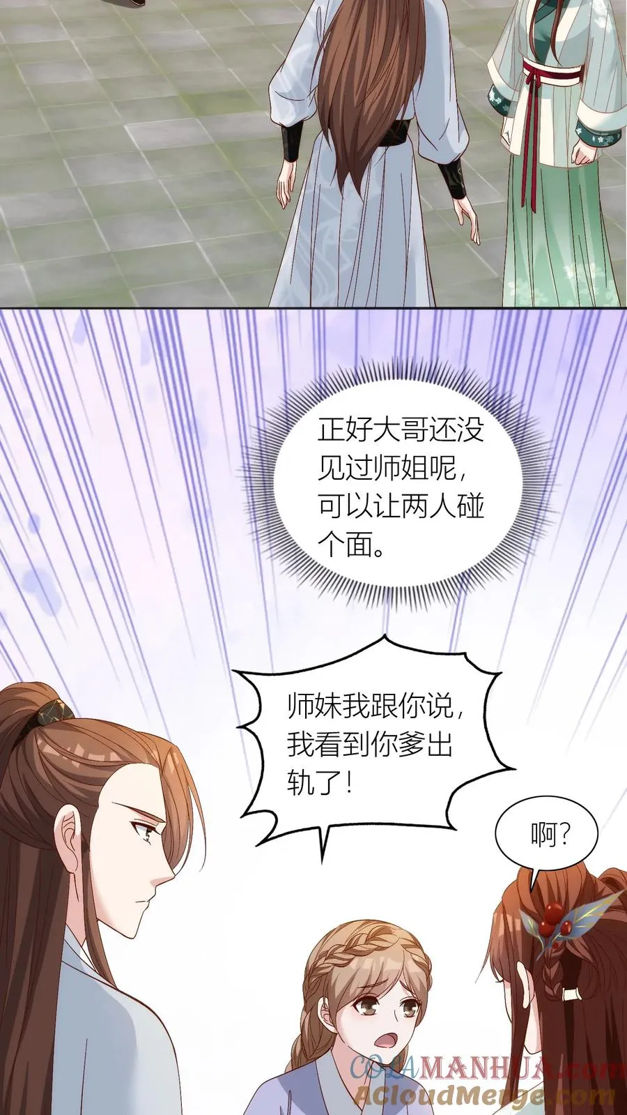 第80话 我看到你爹出轨了4