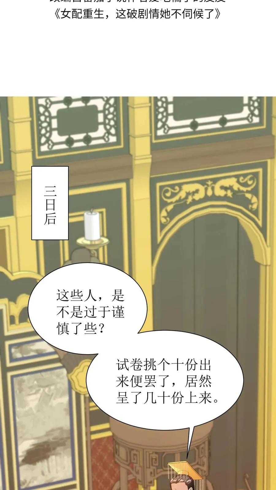 第82话 金榜题名1