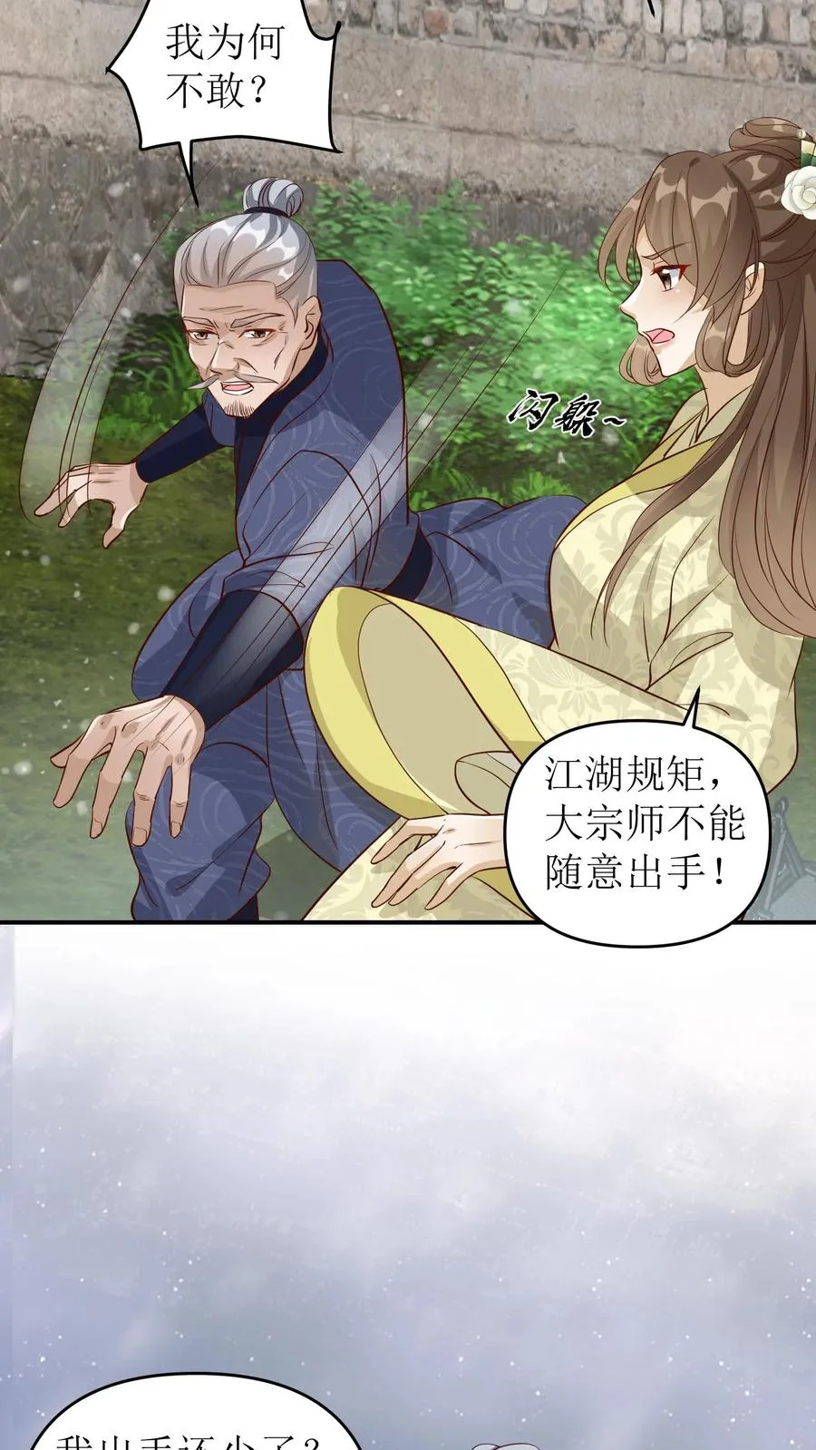 第129话 大宗师谢无望7