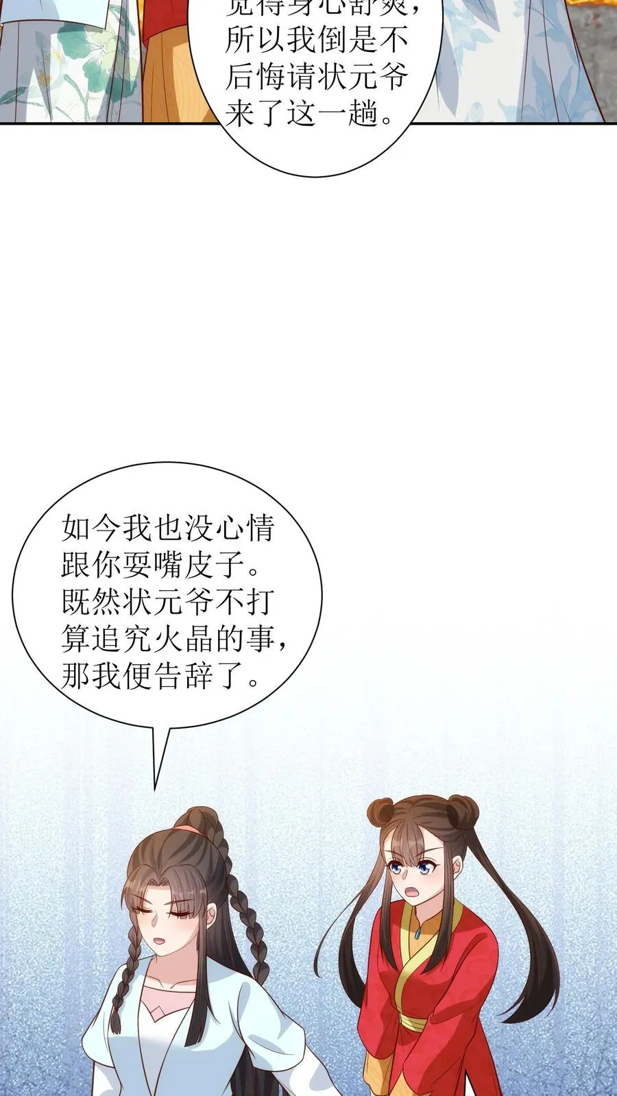 第214话 销毁火晶11