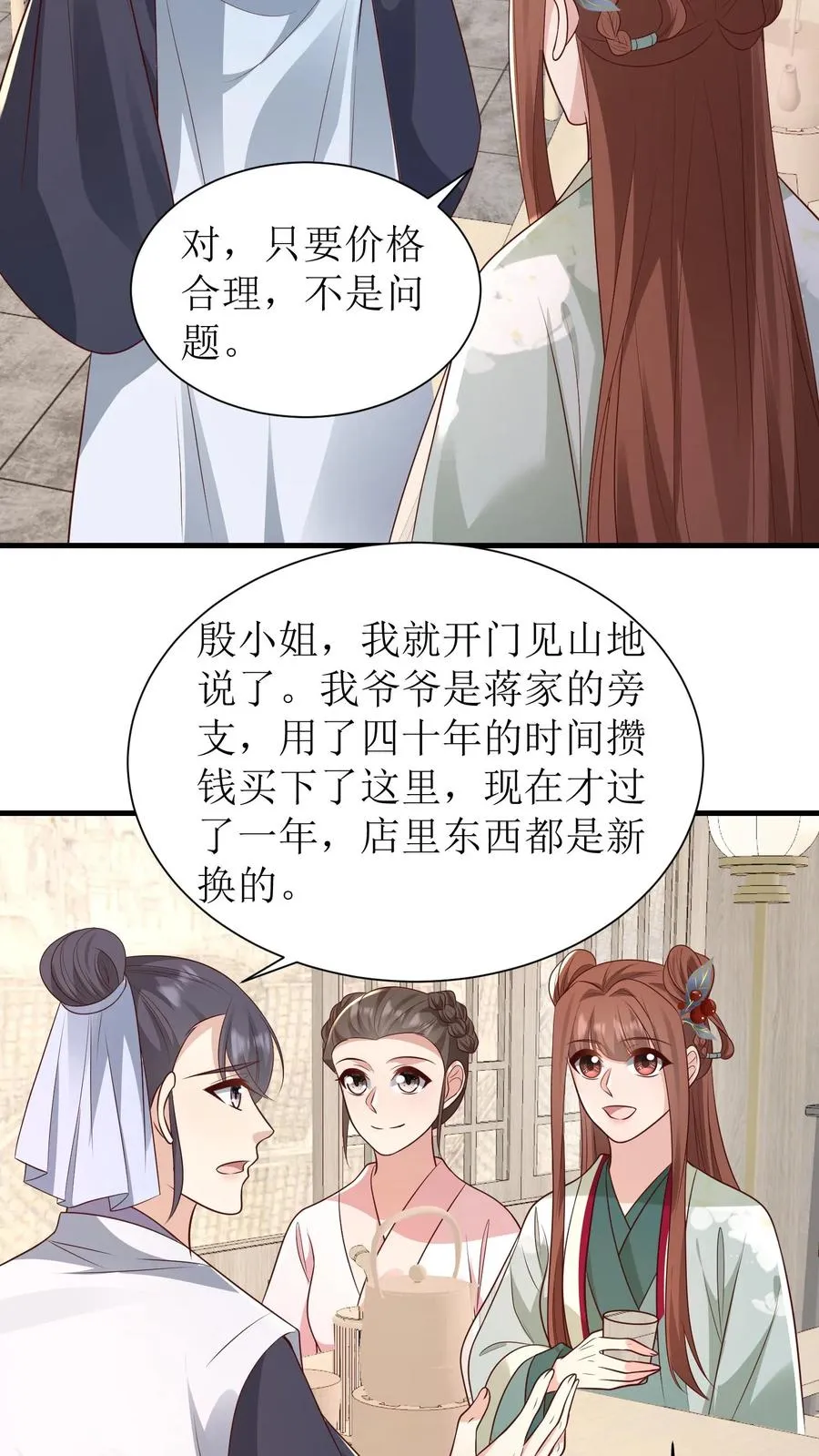 第146话 买下茶楼11