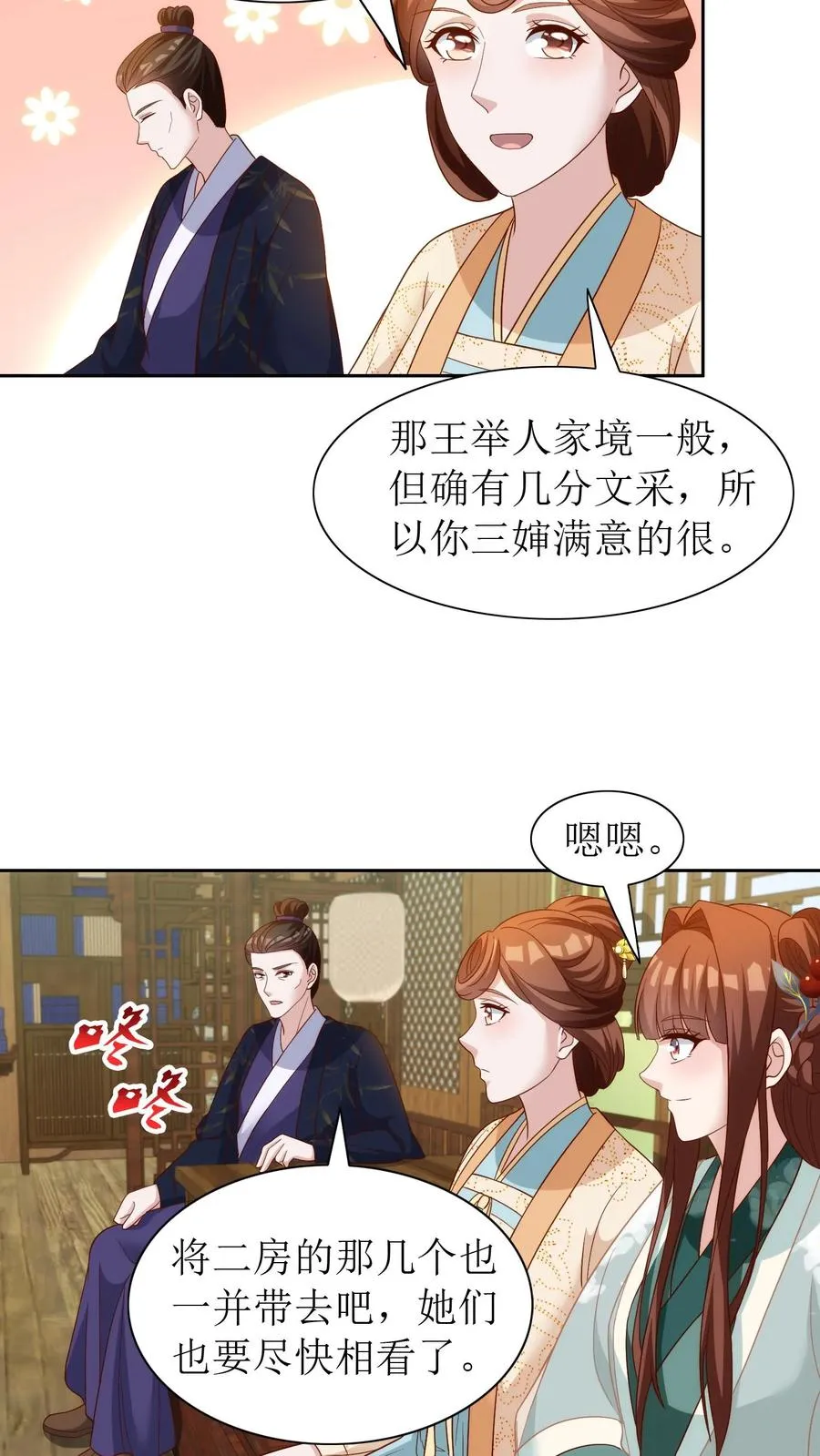 第81话 殷如意来了11