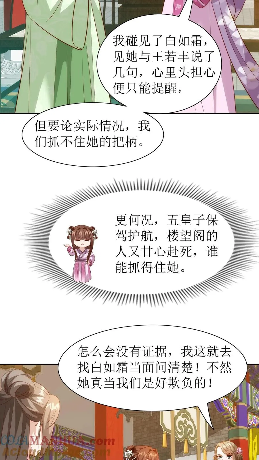 第92话 她怎么敢！18