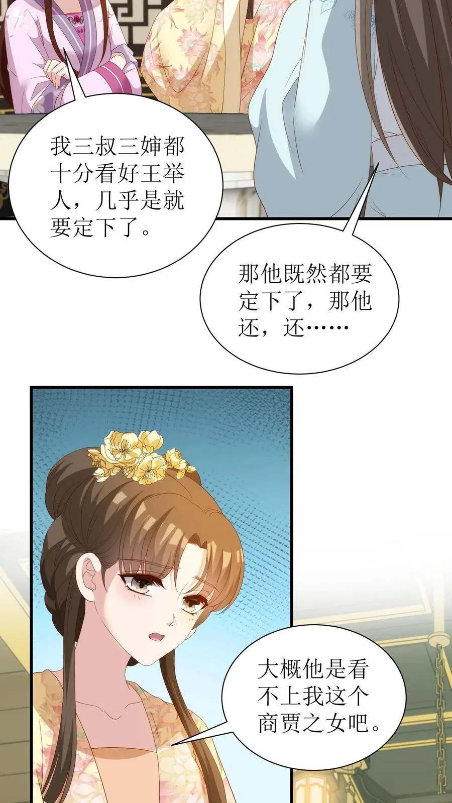 第87话 殷婉儿看上了王若丰？！17