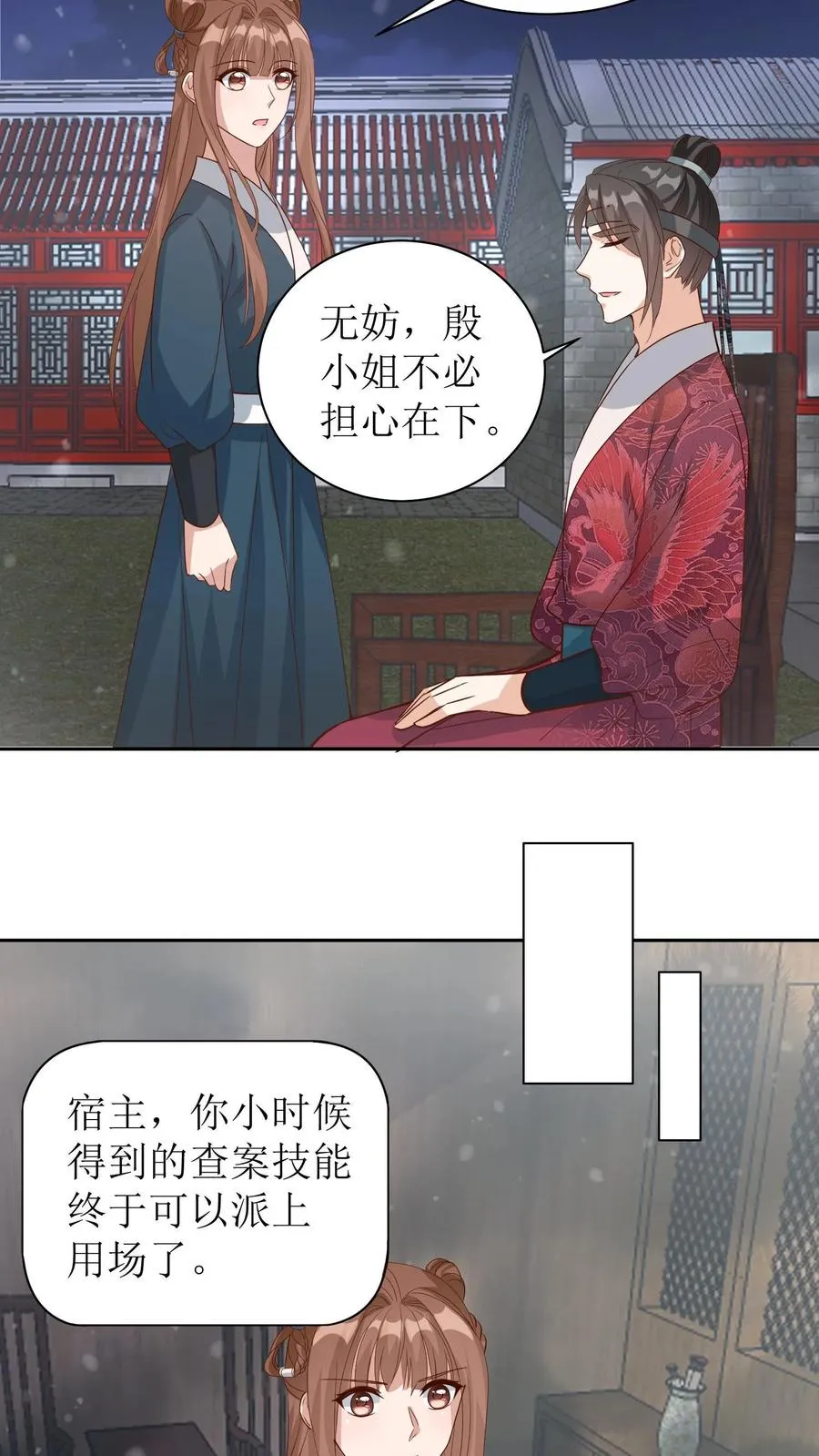 第27话 发现端倪7