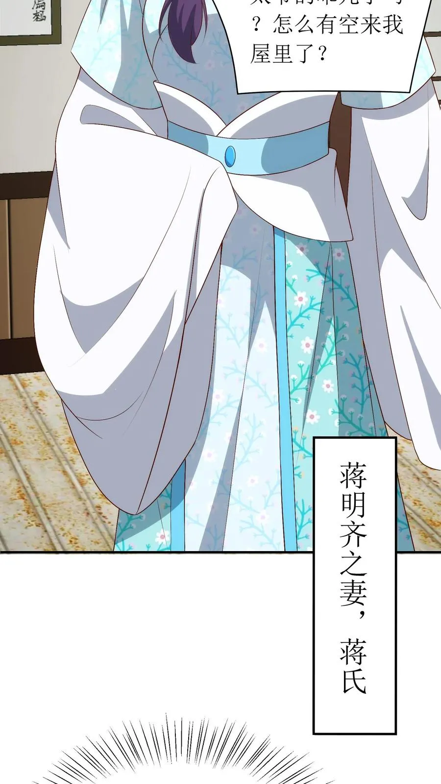第156话 蒋家禁地9