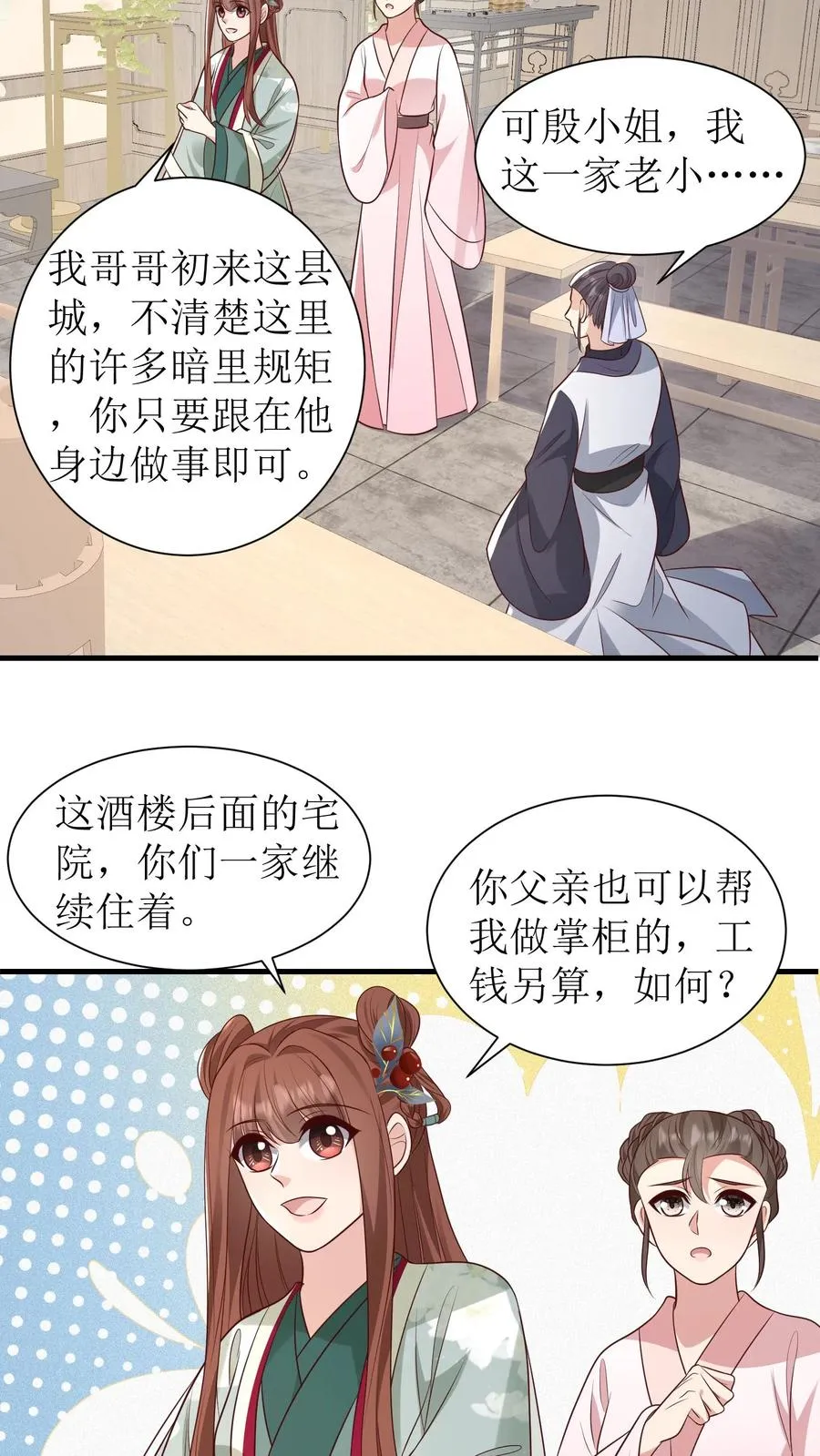 第146话 买下茶楼23