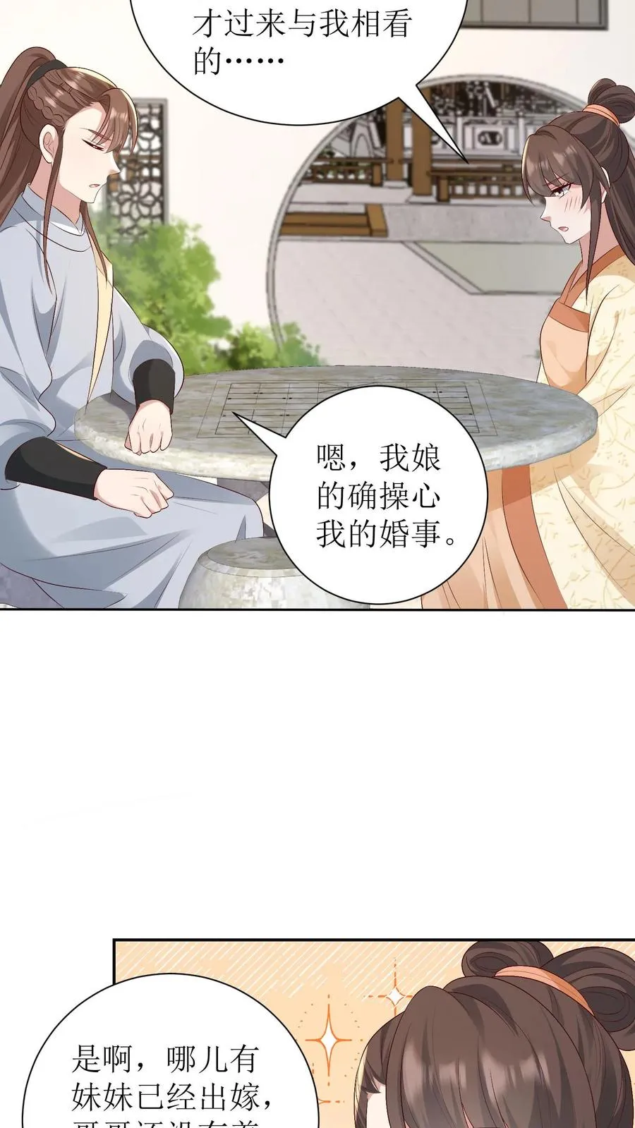 第231话 相看3