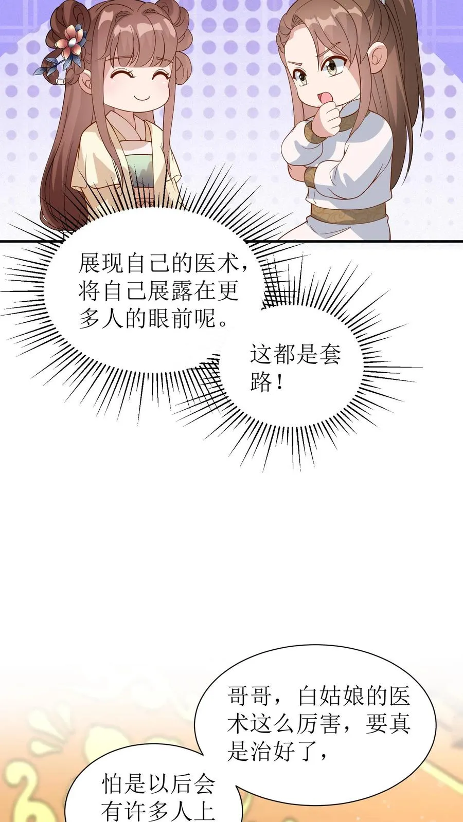 第36话 帮忙查案13