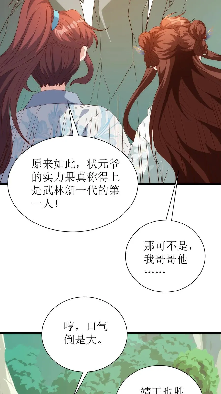 第164话 对决袁青钰17