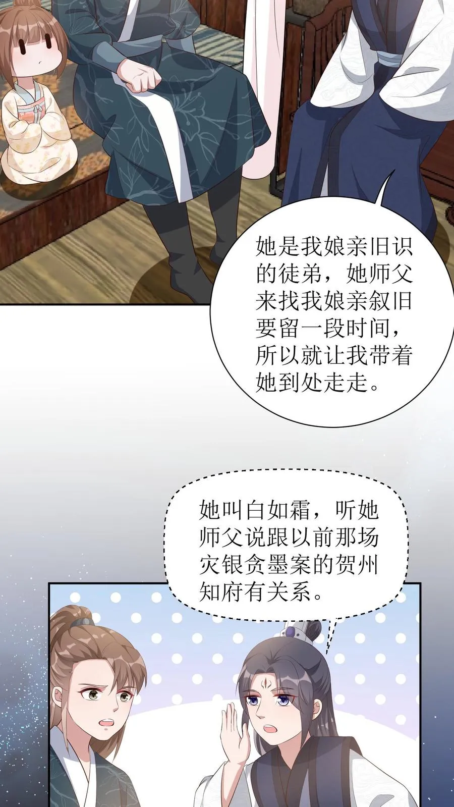 第18话 女主提前出现？！17