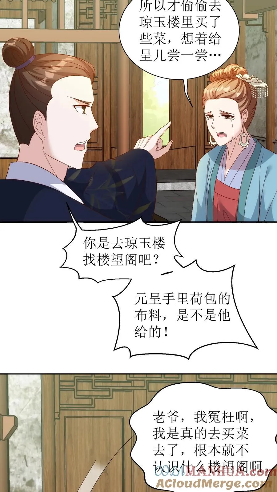 第71话 那不是柳姨娘吗16