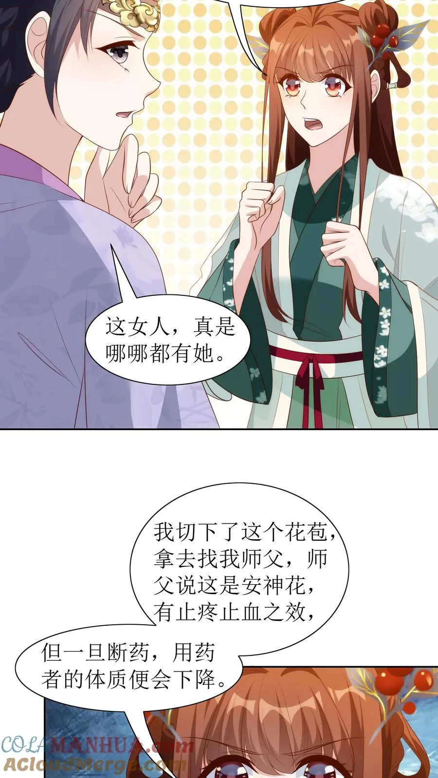 第101话 安神花12