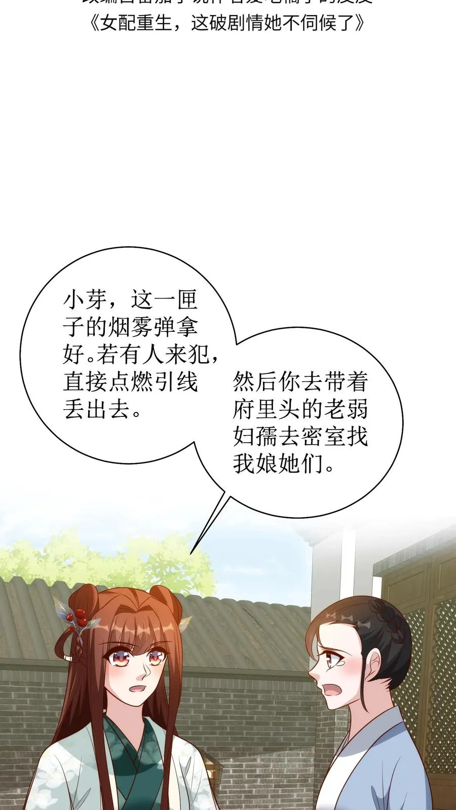 第140话 山匪来袭1