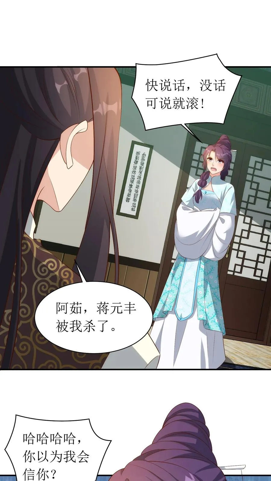 第156话 蒋家禁地11