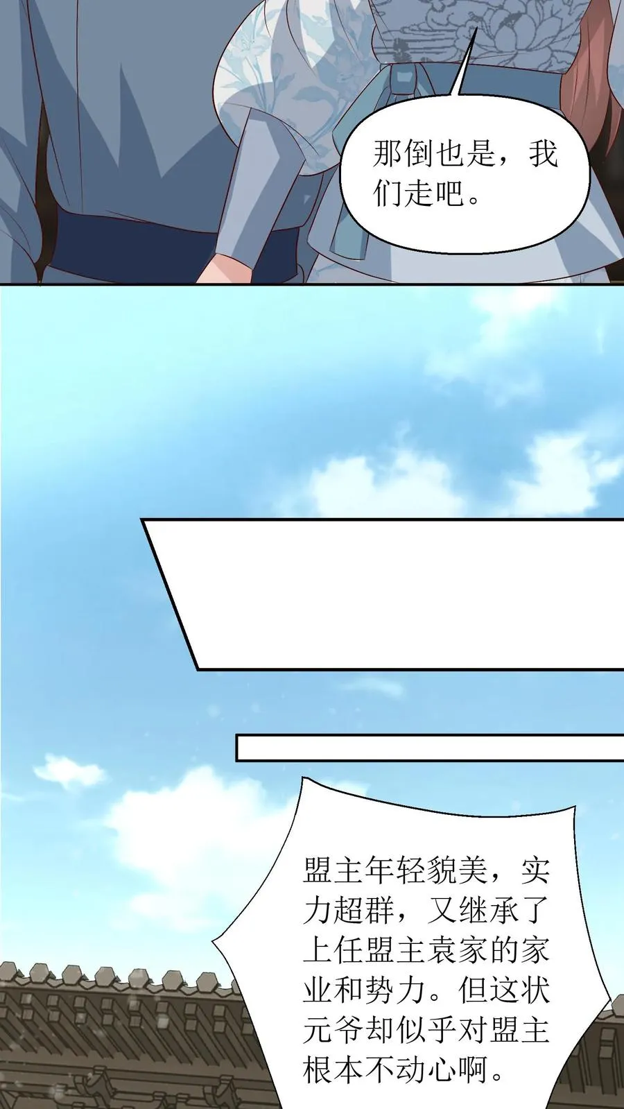 第205话 前往琅山5