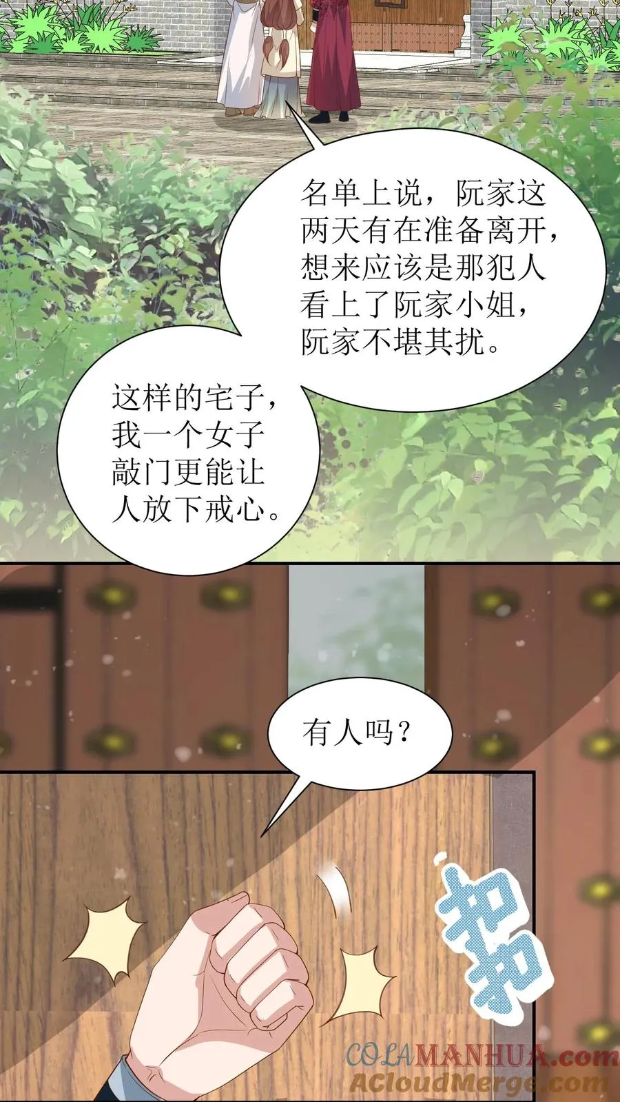 第38话 阮芷兰2