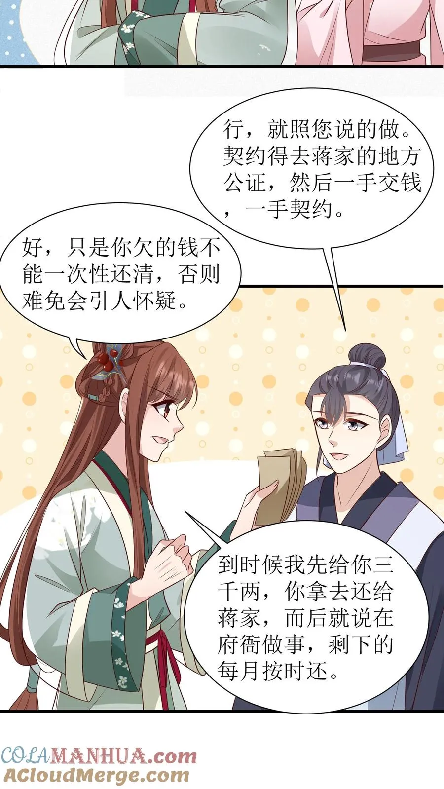 第146话 买下茶楼24