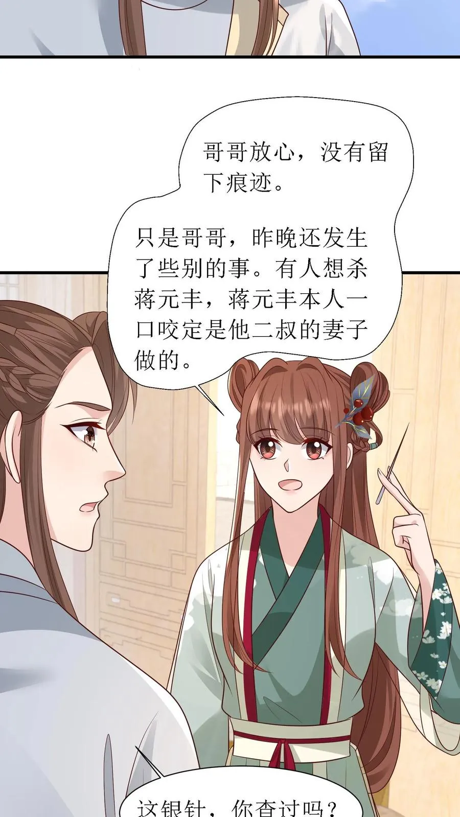 第152话 烧花楼25
